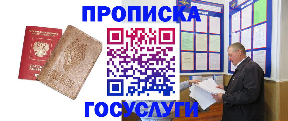 временная регистрация адрес в Комсомольске-на-Амуре